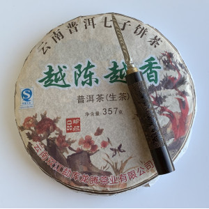 Шен пуэр Yue Chen Yue Xiang 2008 года блин 357 г. Photo 3